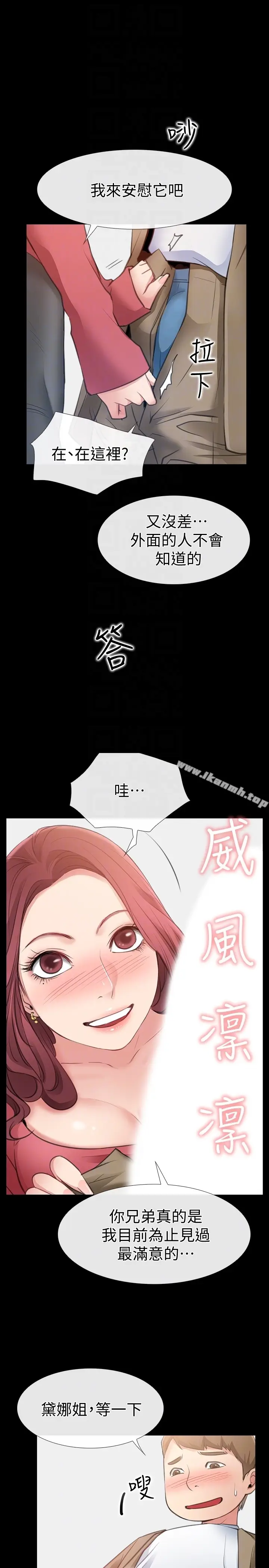 漫画《爱情店到店》第10话第33张图