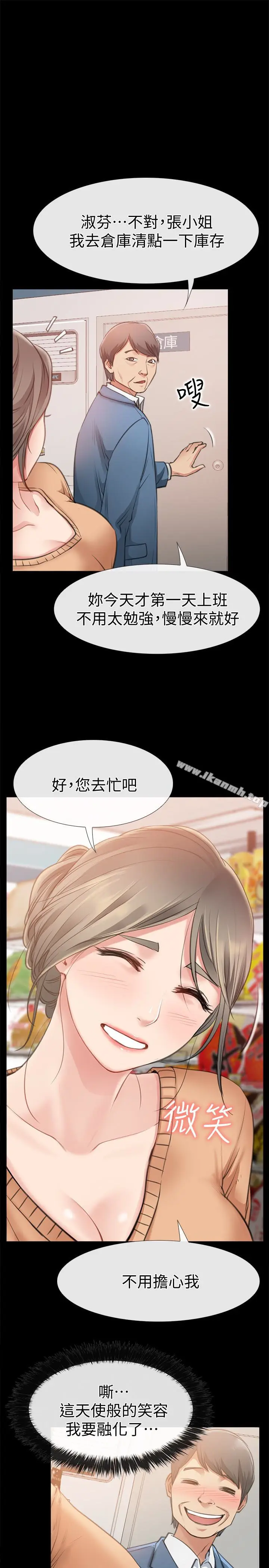 漫画《爱情店到店》第10话第5张图