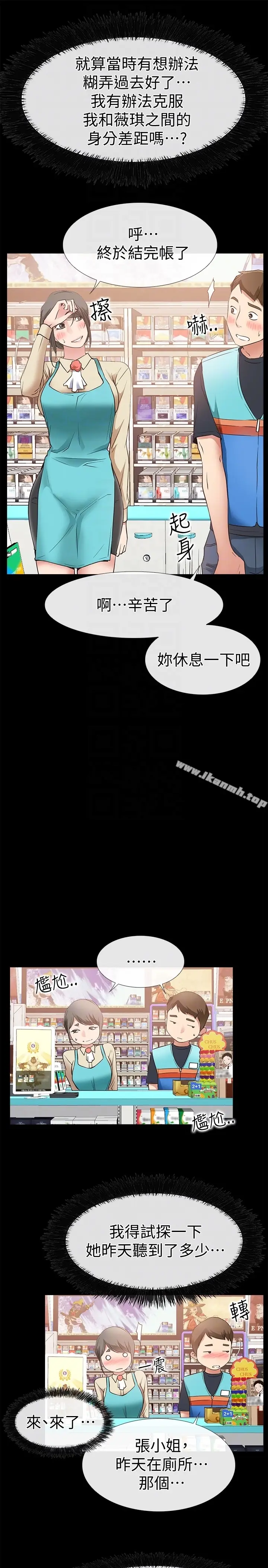 漫画《爱情店到店》第17话第11张图
