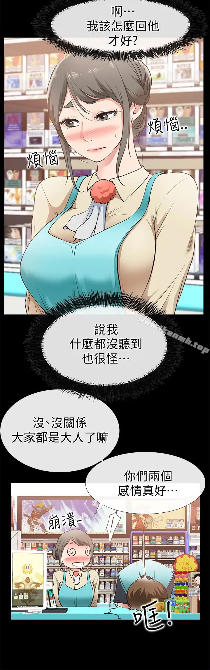 漫画《爱情店到店》第17话第12张图
