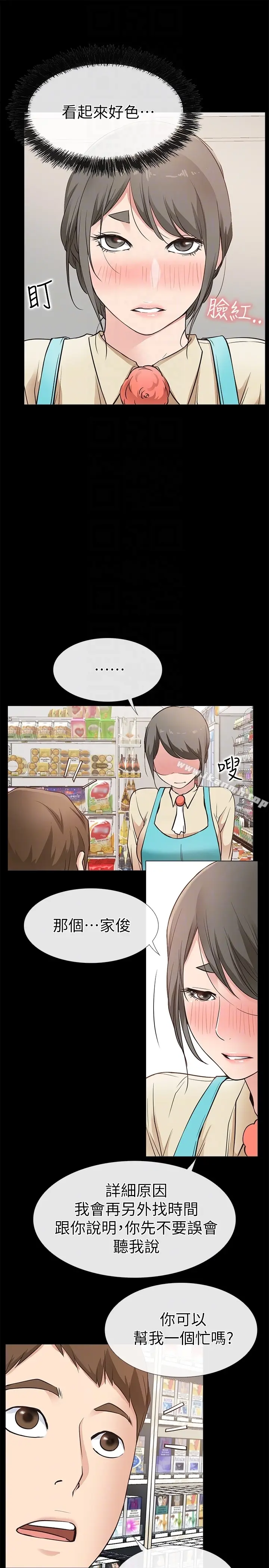 漫画《爱情店到店》第17话第31张图