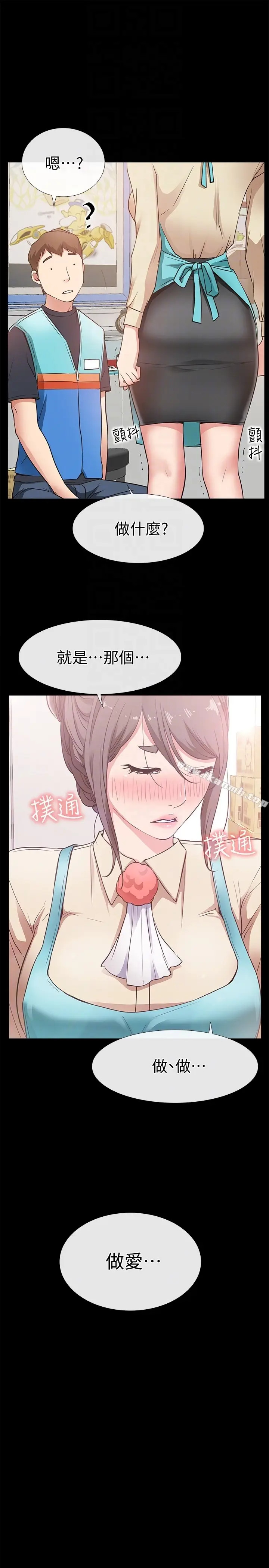 漫画《爱情店到店》第17话第33张图