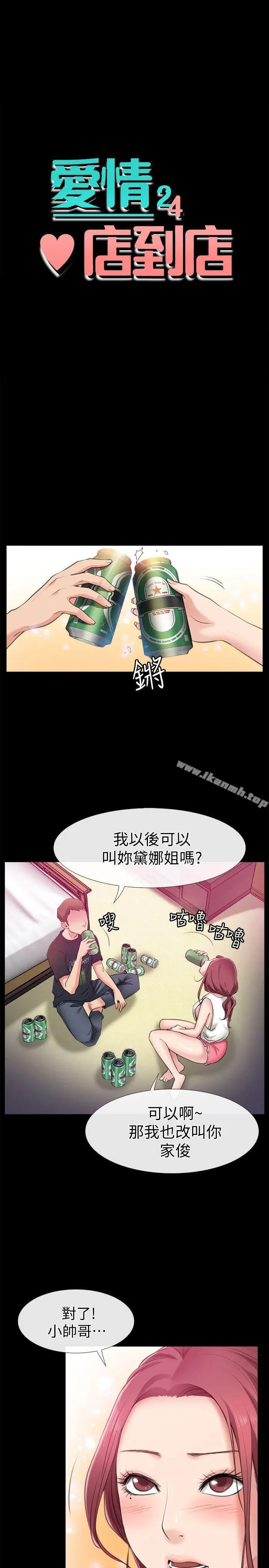 漫画《爱情店到店》第4话第3张图
