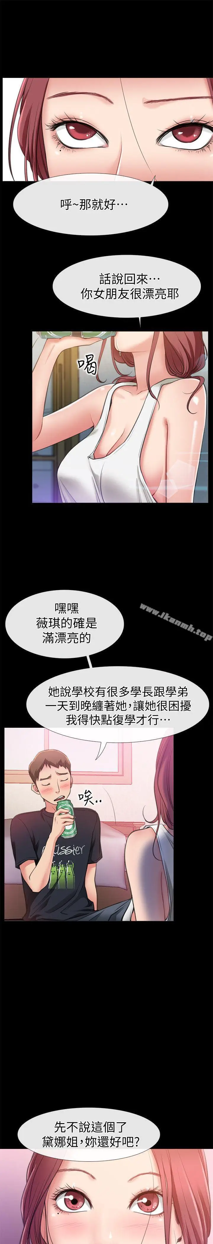 漫画《爱情店到店》第4话第5张图