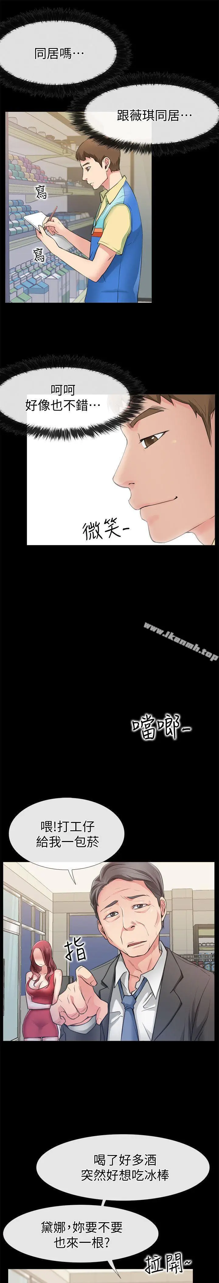 漫画《爱情店到店》第2话第22张图
