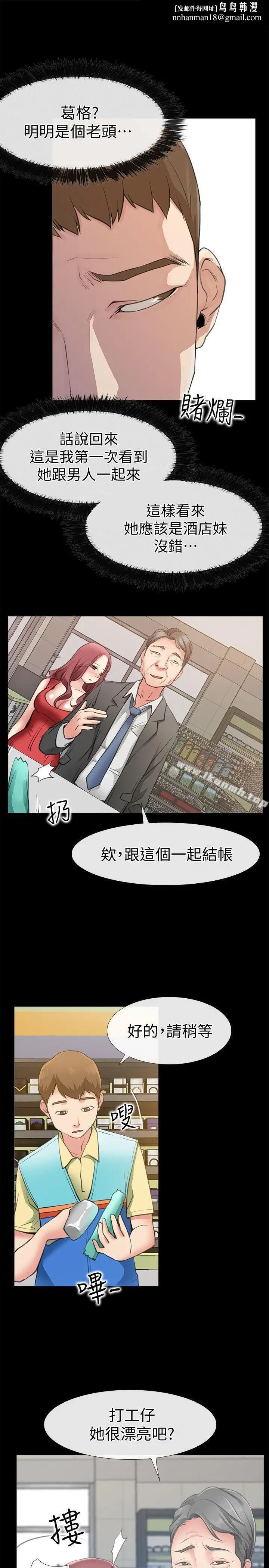 漫画《爱情店到店》第2话第24张图