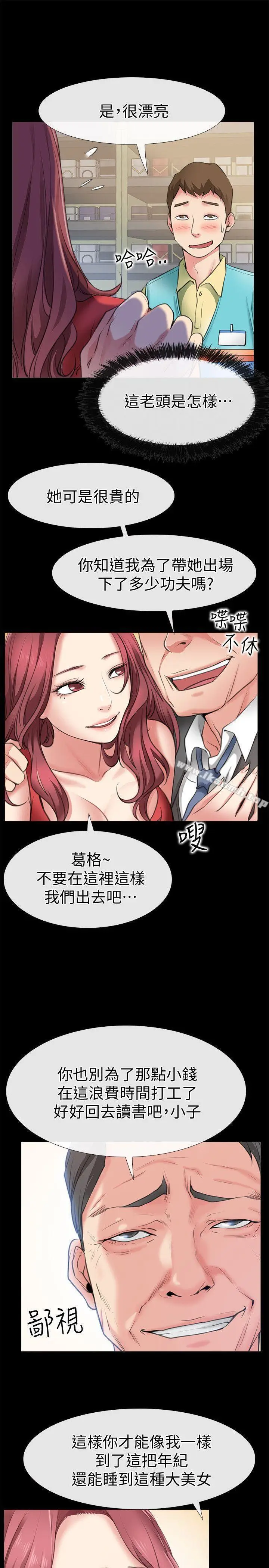 漫画《爱情店到店》第2话第26张图