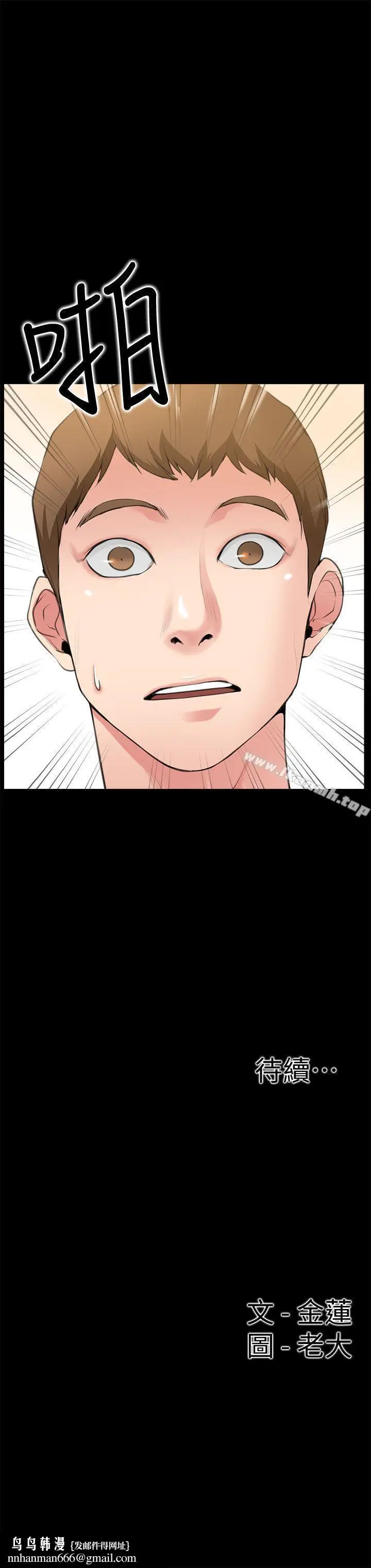 漫画《爱情店到店》第2话第46张图