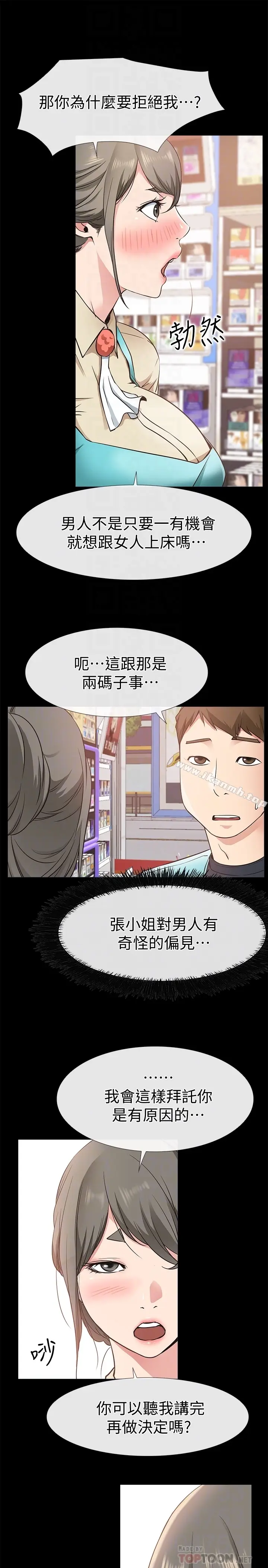 漫画《爱情店到店》第18话第11张图