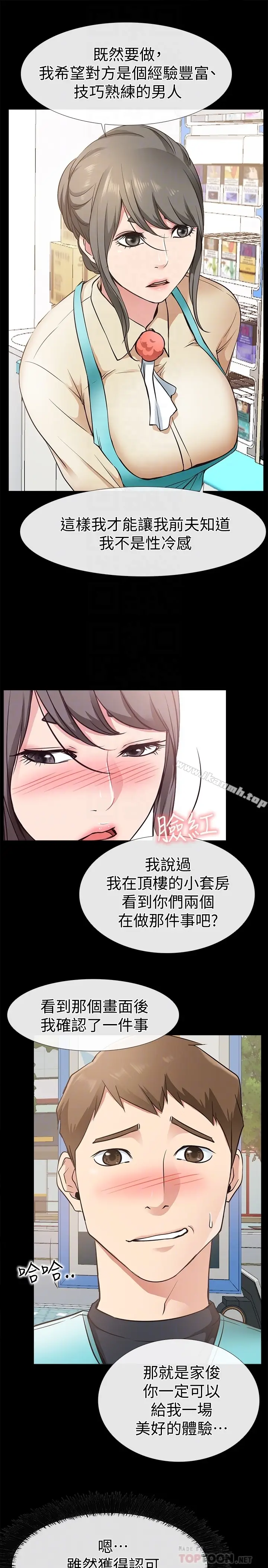 漫画《爱情店到店》第18话第27张图
