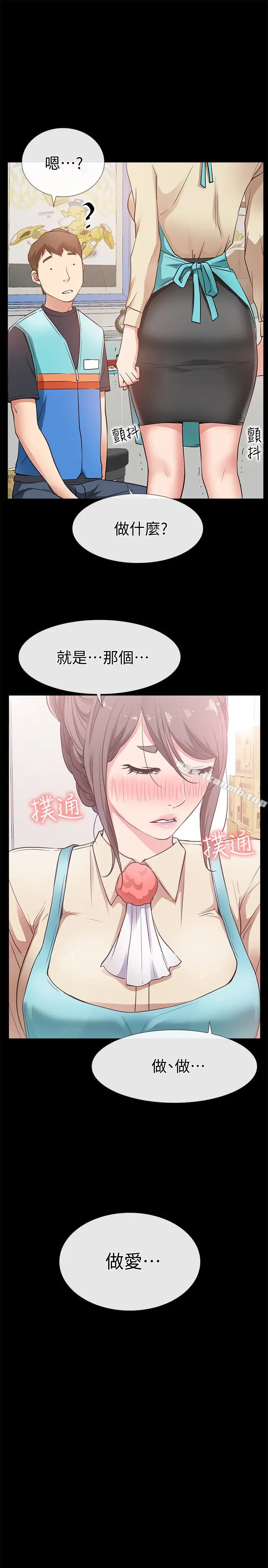 漫画《爱情店到店》第18话第3张图