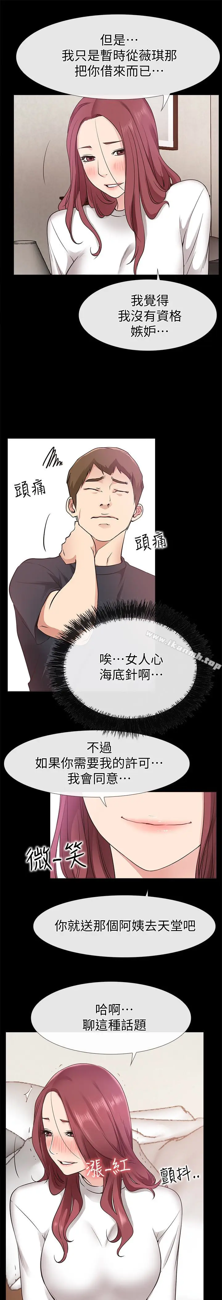漫画《爱情店到店》第18话第37张图