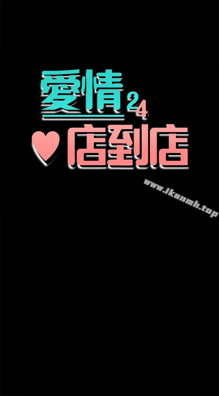 漫画《爱情店到店》第18话第4张图