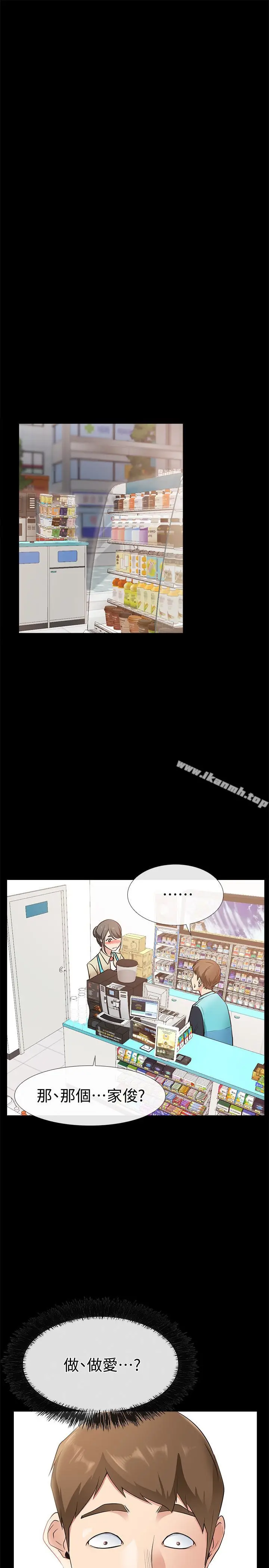 漫画《爱情店到店》第18话第5张图