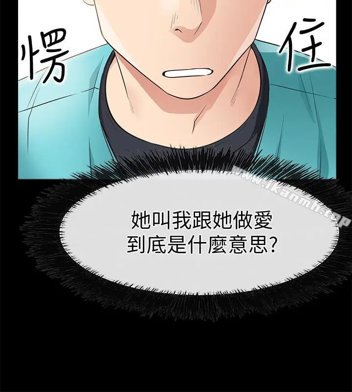 漫画《爱情店到店》第18话第6张图