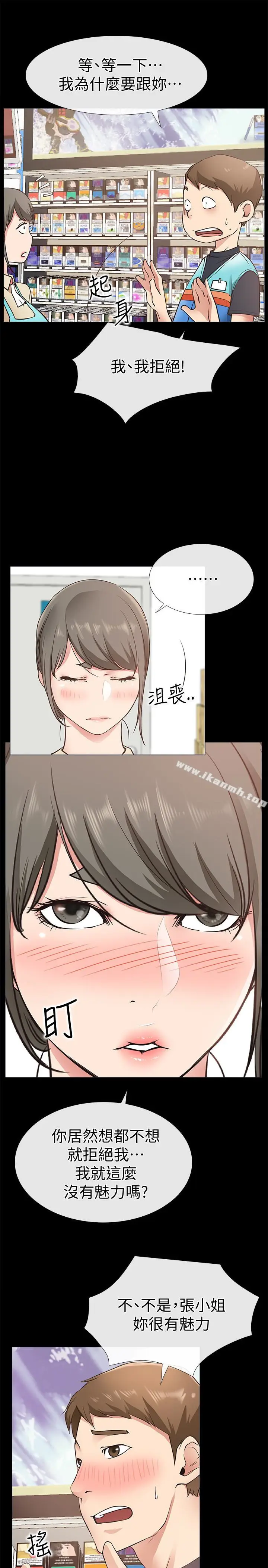 漫画《爱情店到店》第18话第9张图