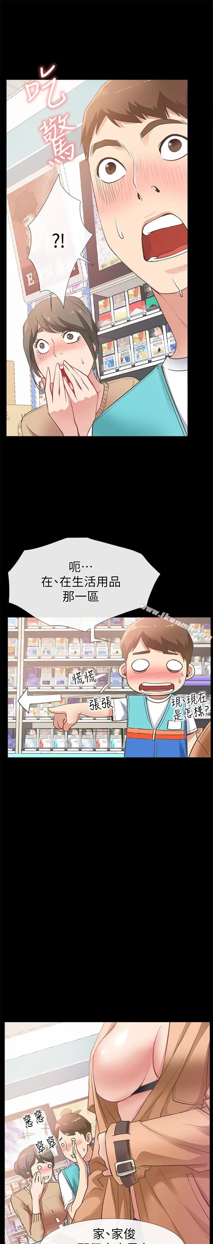 漫画《爱情店到店》第12话第13张图