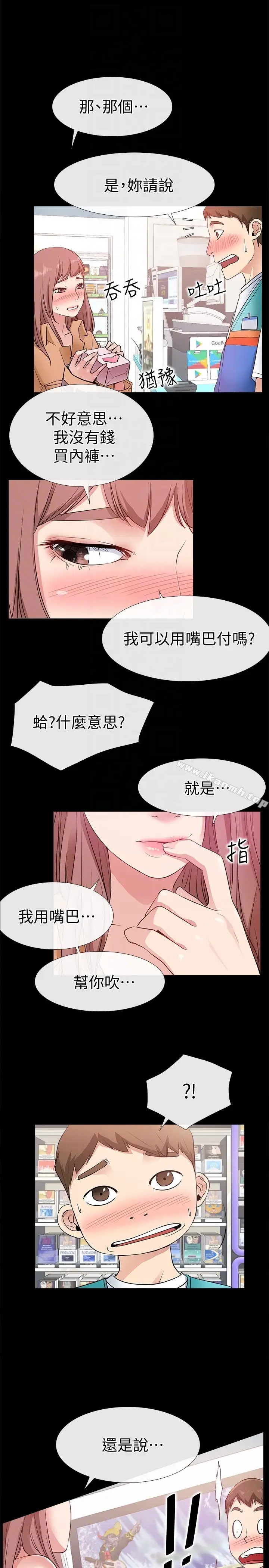 漫画《爱情店到店》第12话第15张图
