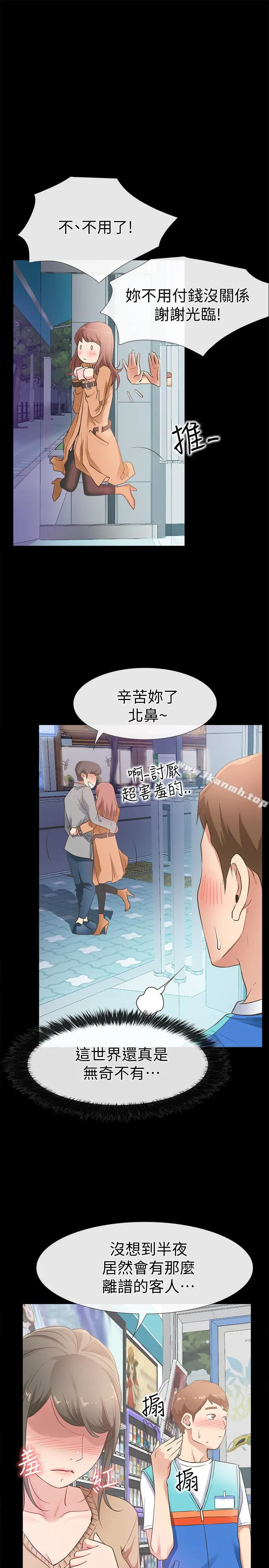 漫画《爱情店到店》第12话第17张图