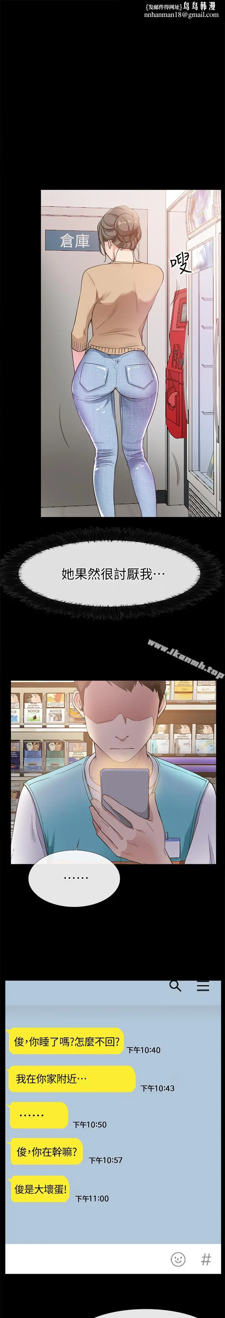 漫画《爱情店到店》第12话第21张图