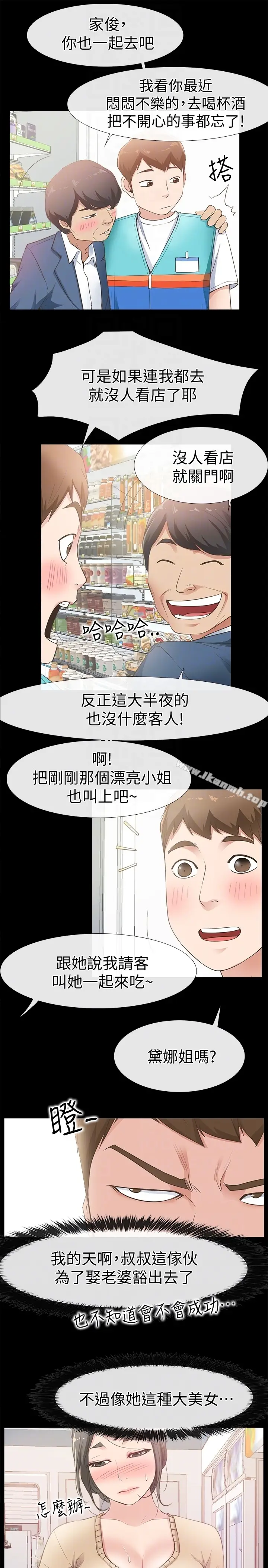 漫画《爱情店到店》第12话第31张图