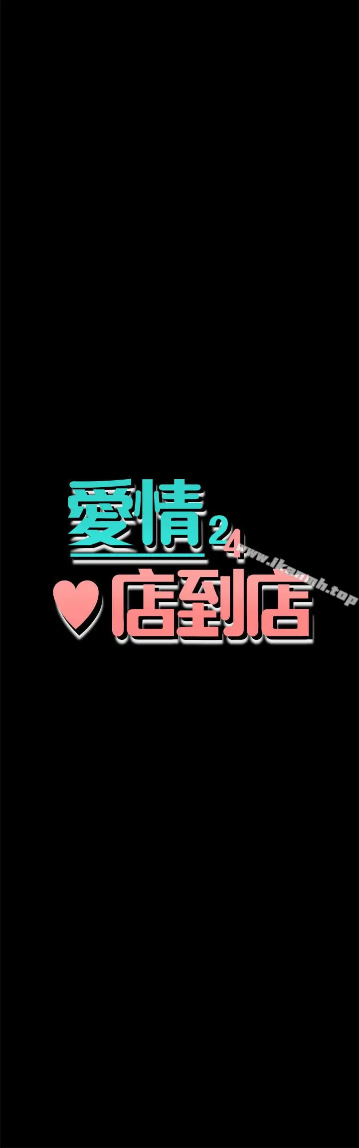 漫画《爱情店到店》第12话第4张图