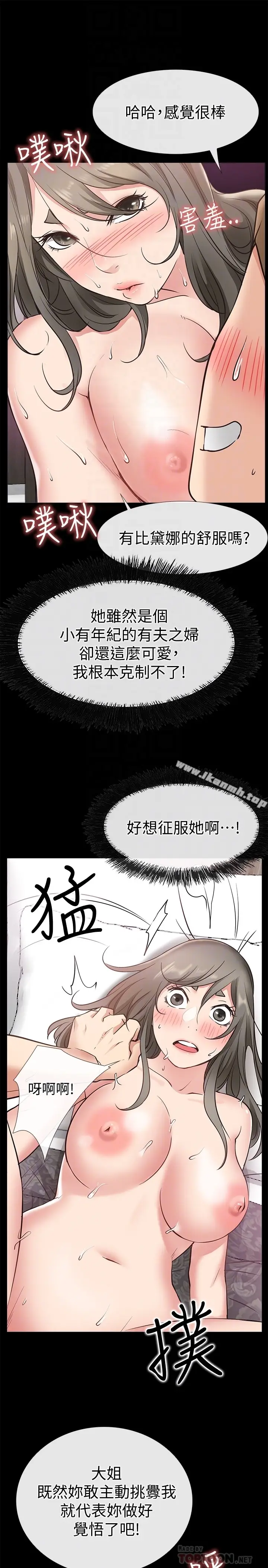 漫画《爱情店到店》第21话第15张图