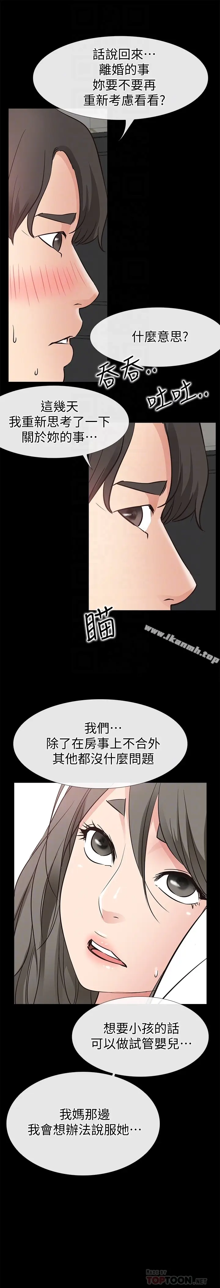 漫画《爱情店到店》第21话第29张图