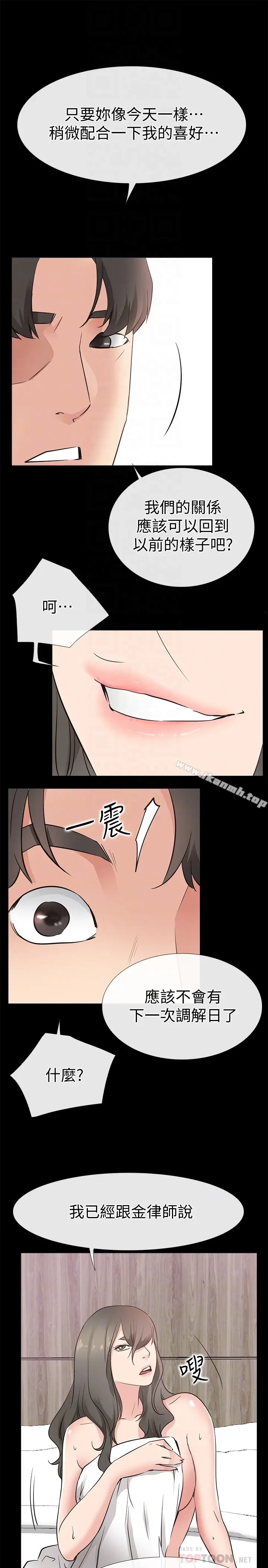 漫画《爱情店到店》第21话第31张图