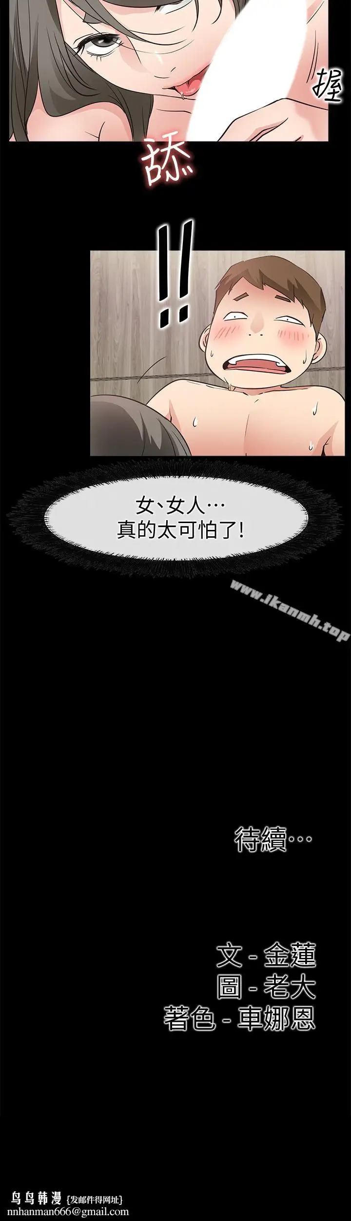 漫画《爱情店到店》第21话第38张图