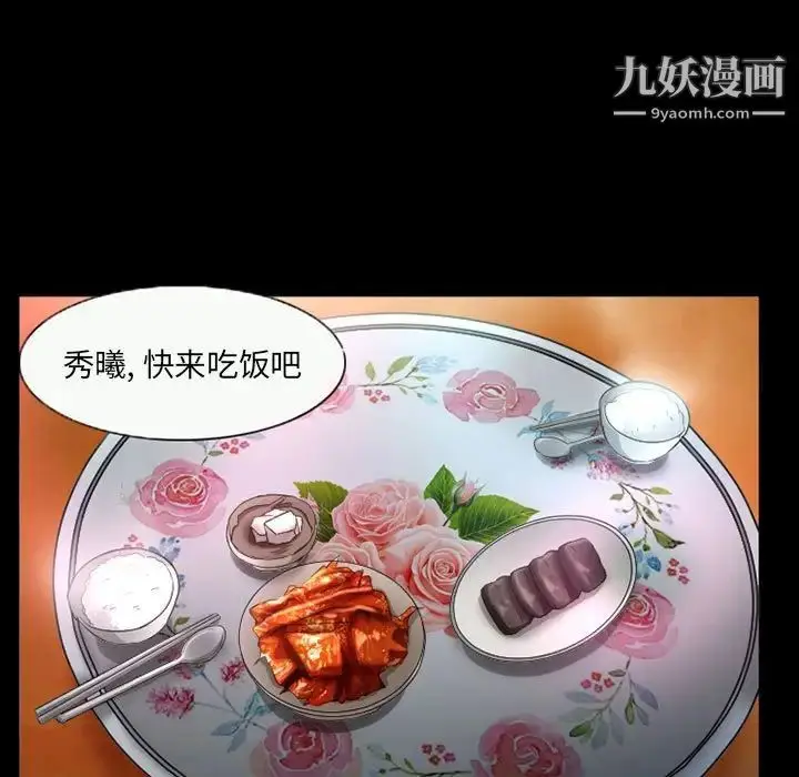 漫画《得不到邀请的回忆》第36话第15张图