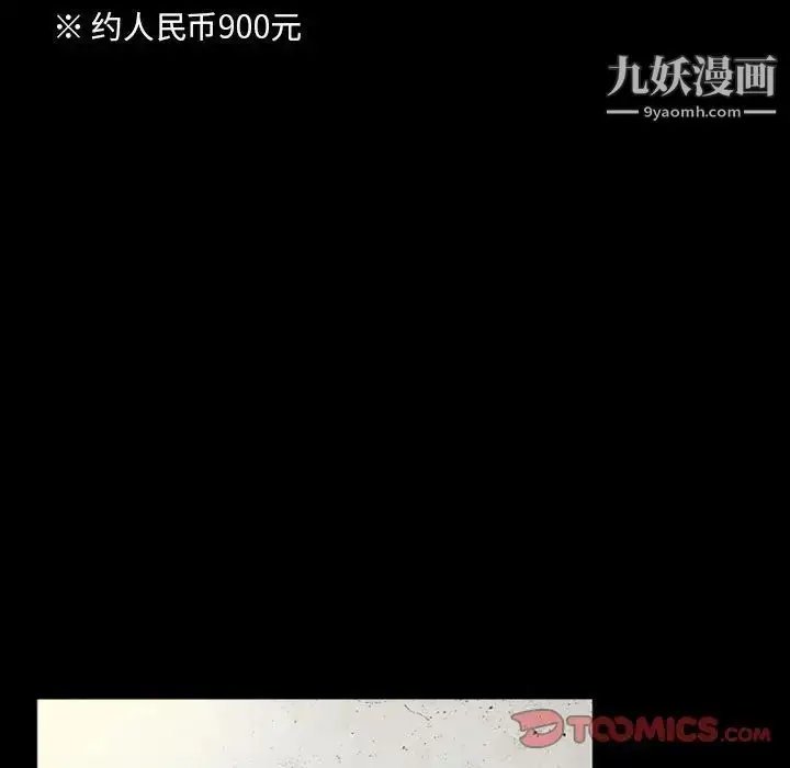漫画《得不到邀请的回忆》第36话第18张图