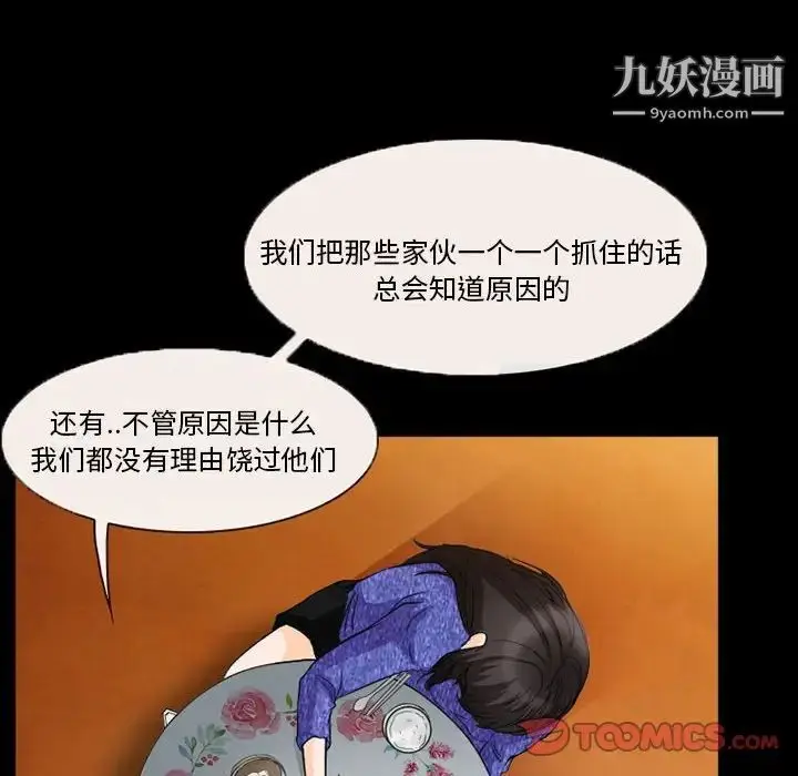 漫画《得不到邀请的回忆》第36话第26张图