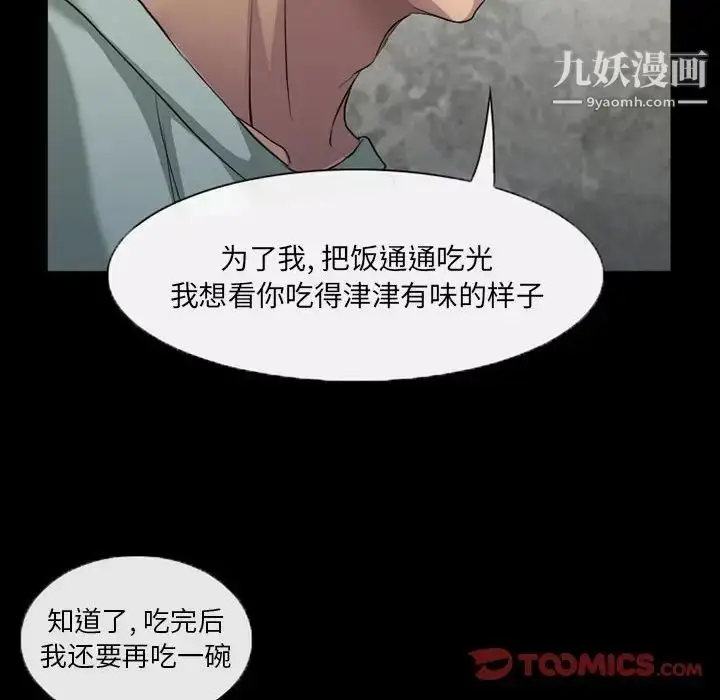 漫画《得不到邀请的回忆》第36话第36张图