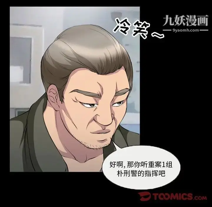 漫画《得不到邀请的回忆》第36话第54张图