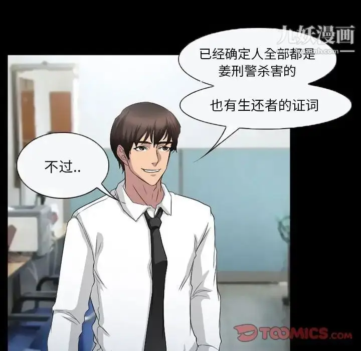 漫画《得不到邀请的回忆》第36话第68张图