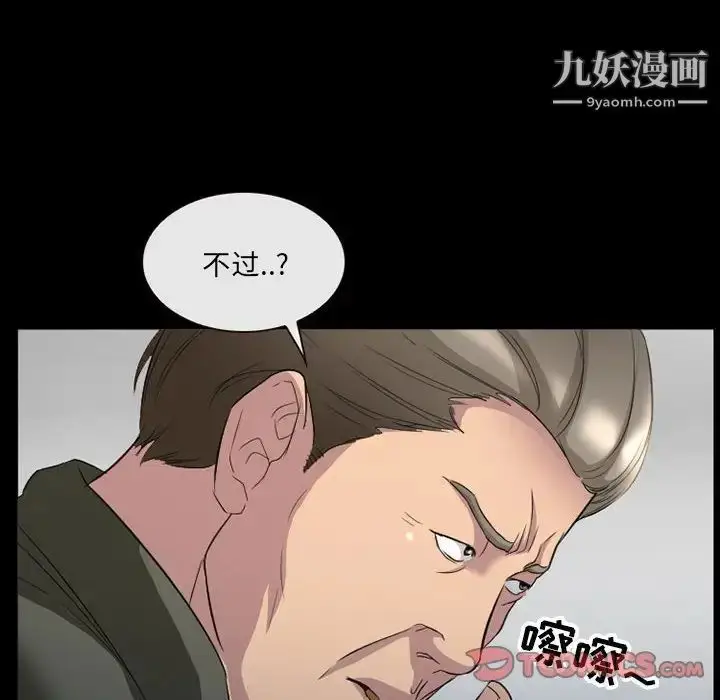 漫画《得不到邀请的回忆》第36话第70张图