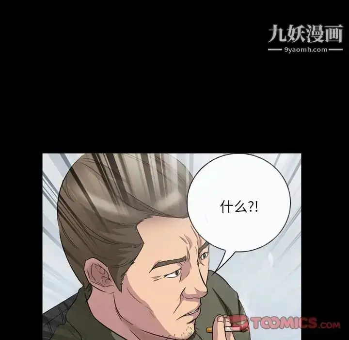 漫画《得不到邀请的回忆》第36话第76张图
