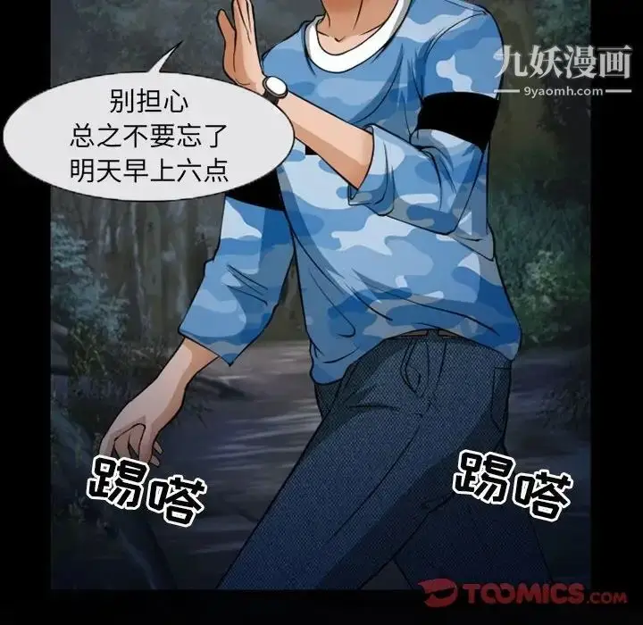 漫画《得不到邀请的回忆》第23话第10张图