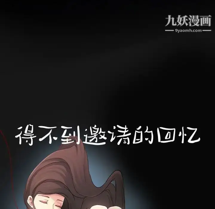 漫画《得不到邀请的回忆》第23话第11张图