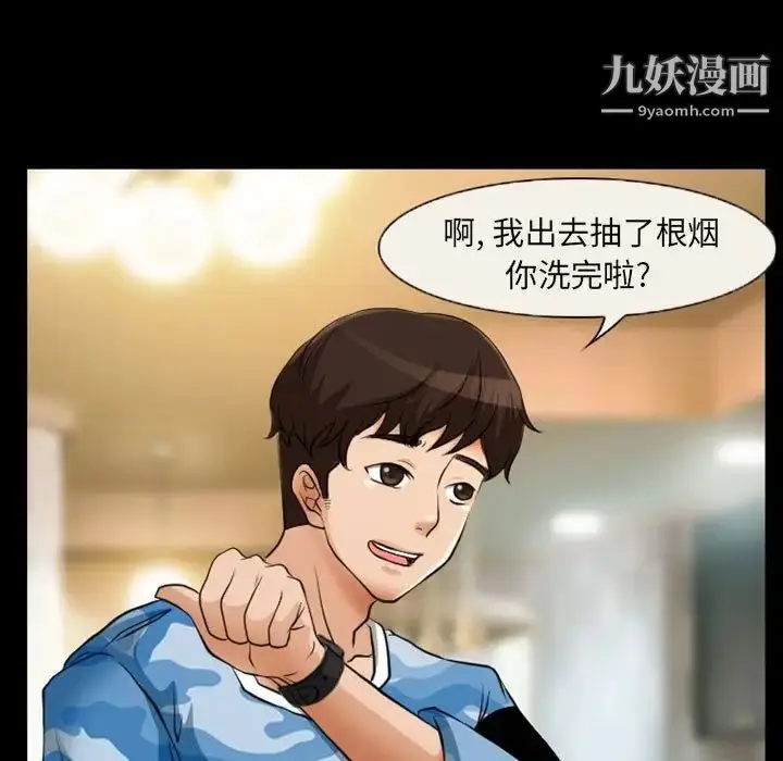 漫画《得不到邀请的回忆》第23话第15张图