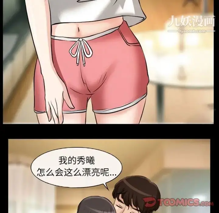 漫画《得不到邀请的回忆》第23话第18张图