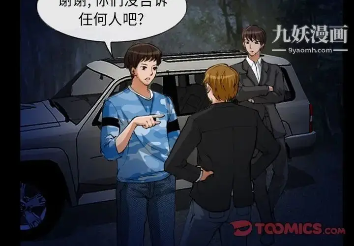 漫画《得不到邀请的回忆》第23话第2张图