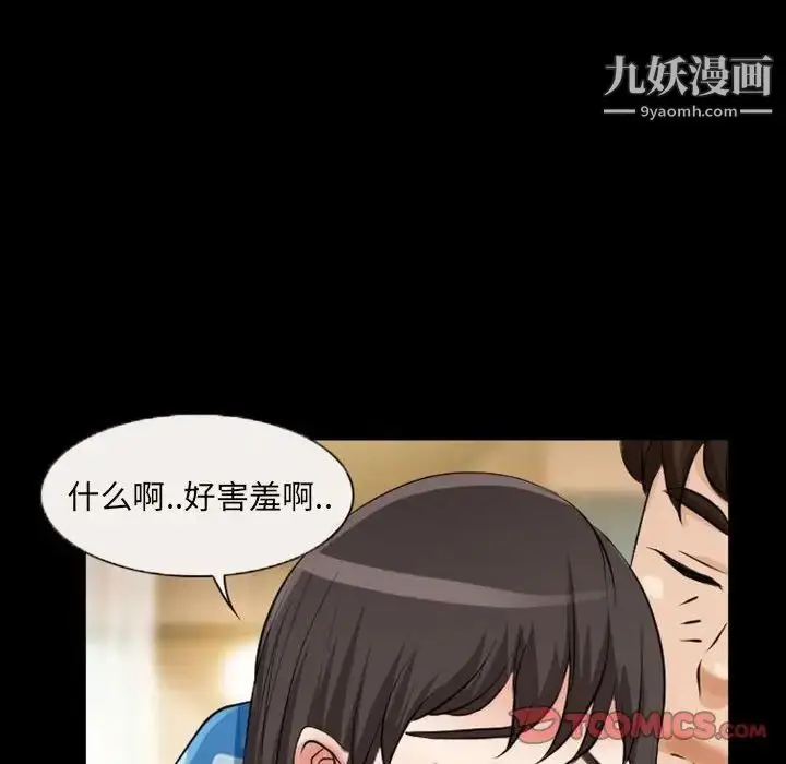 漫画《得不到邀请的回忆》第23话第20张图
