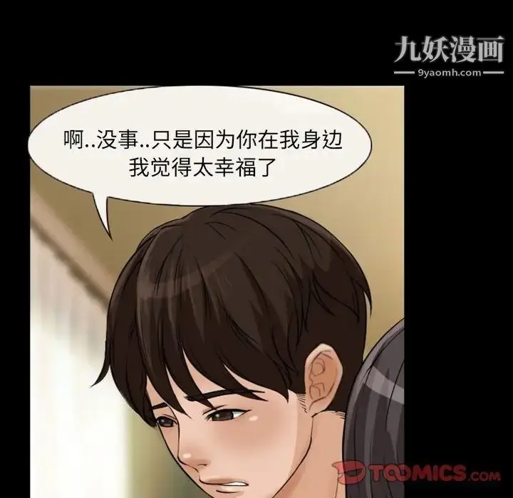 漫画《得不到邀请的回忆》第23话第24张图