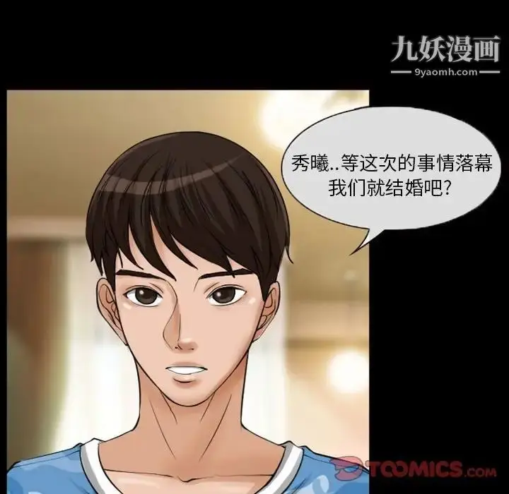 漫画《得不到邀请的回忆》第23话第28张图