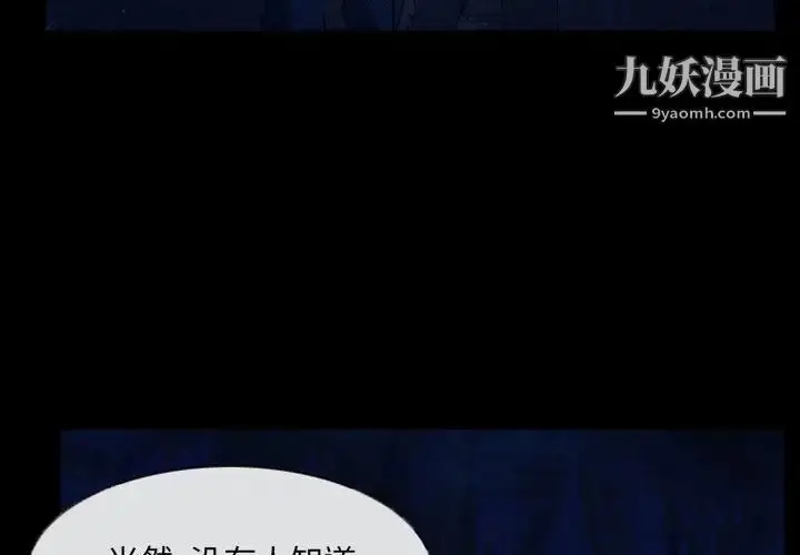 漫画《得不到邀请的回忆》第23话第3张图