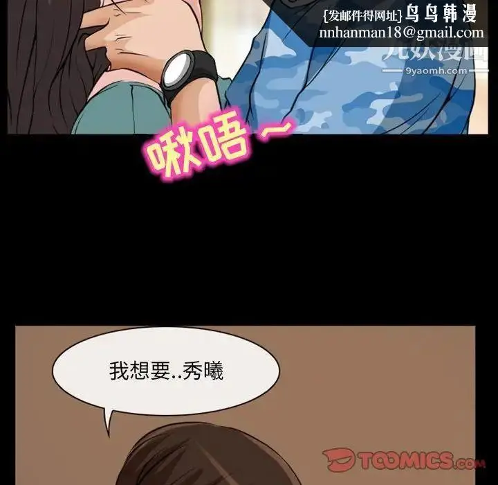 漫画《得不到邀请的回忆》第23话第40张图