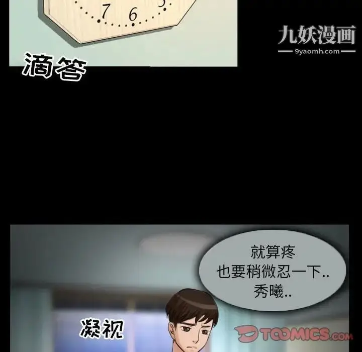 漫画《得不到邀请的回忆》第23话第62张图