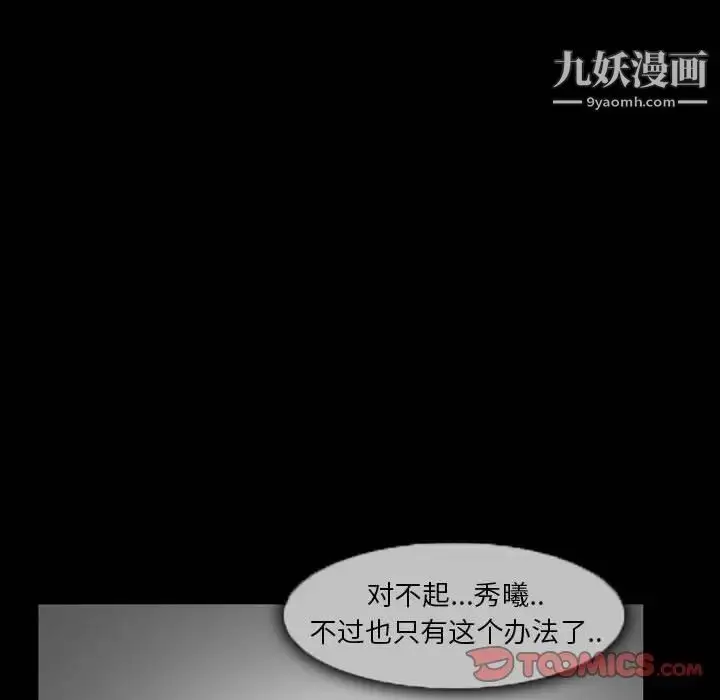 漫画《得不到邀请的回忆》第23话第66张图